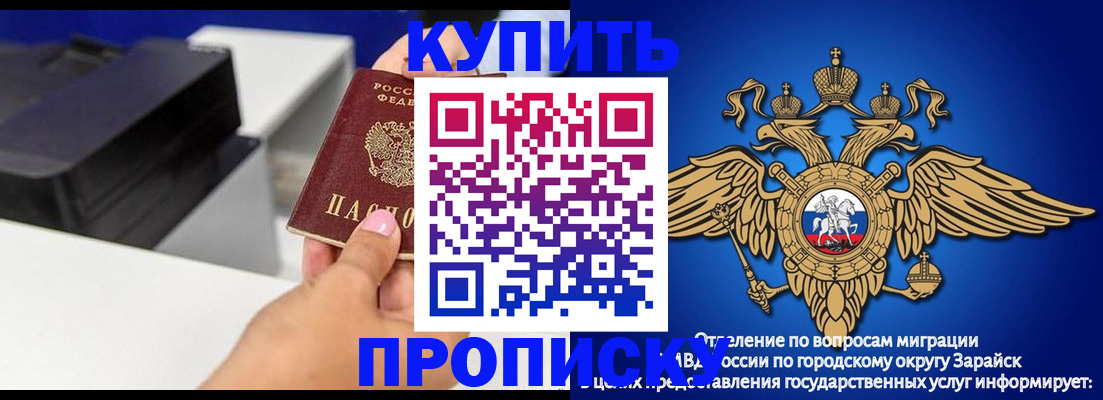прописка законно в Шелехове