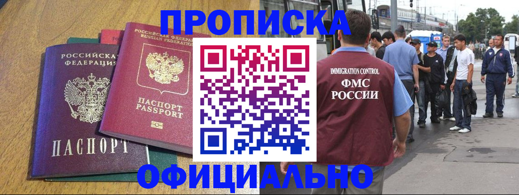 прописка регистрация в Шелехове
