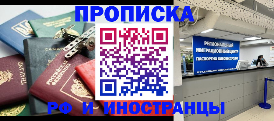 прописка для школы в Шелехове