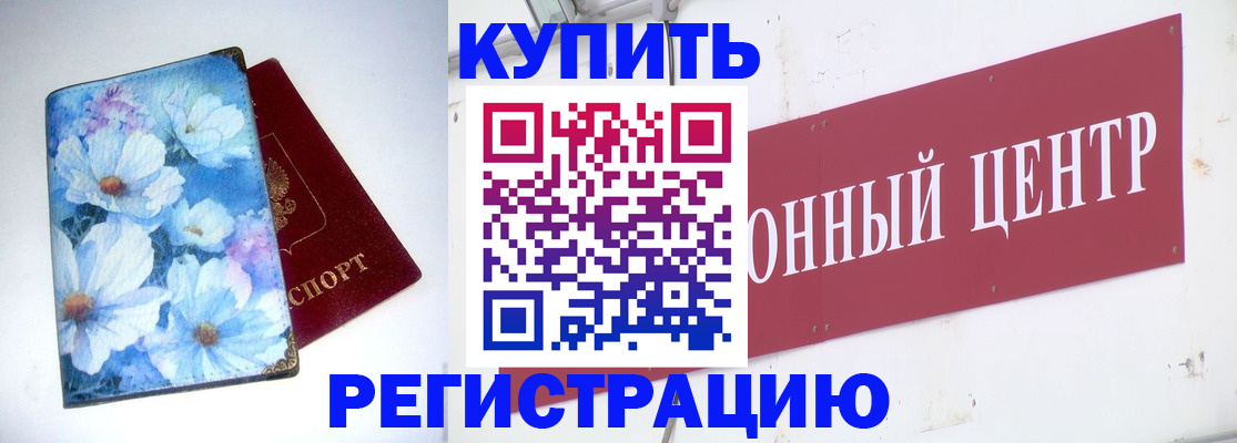 прописка иностранных граждан в Шелехове